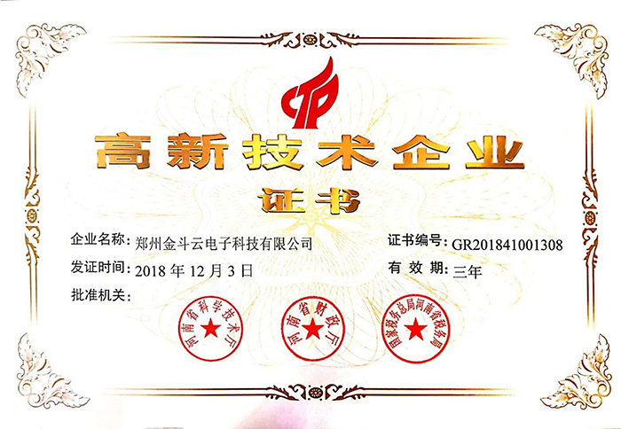 喜讯！热烈祝贺我公司认定2018“高新技术企业“